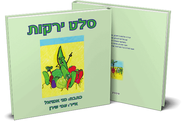 סלט ירקות